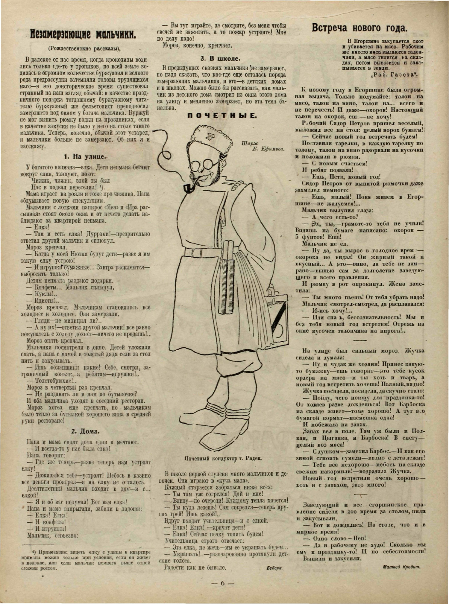 Незамерзающие мальчики из журнала Крокодил, выпуск №1 (1923 год)